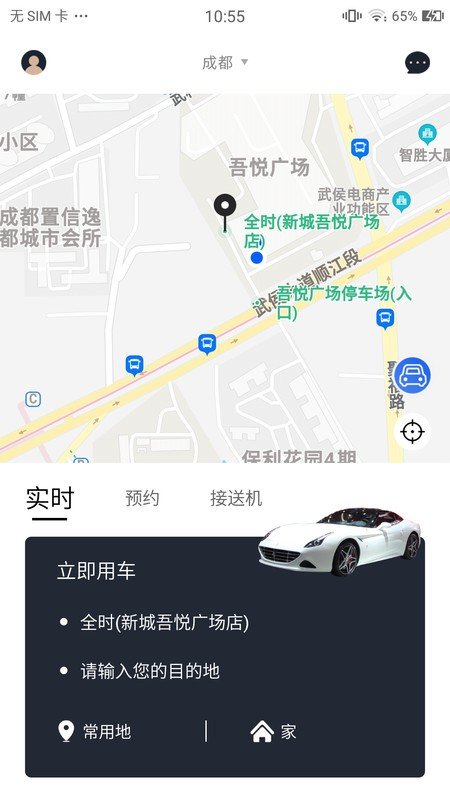 車馬出行 截图2