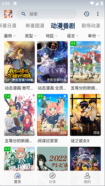 嘶哩嘶哩官方无广告版 截图4