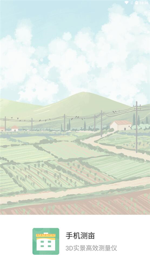 gps测亩仪土地测量仪 截图5