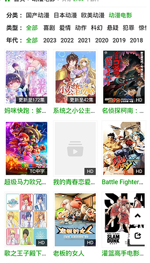 火狼动漫安卓下载 截图2