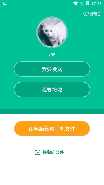 小米互傳app 截圖2