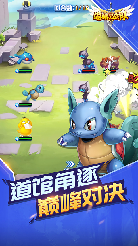 海精灵战队 截图2