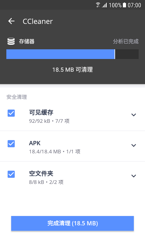 CCleaner 截图1