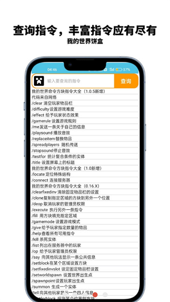 我的世界饼盒游戏助手 截图2
