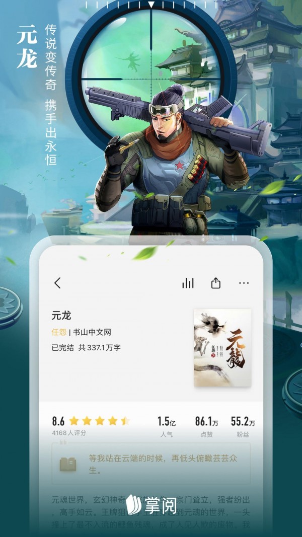 掌阅app 截图4