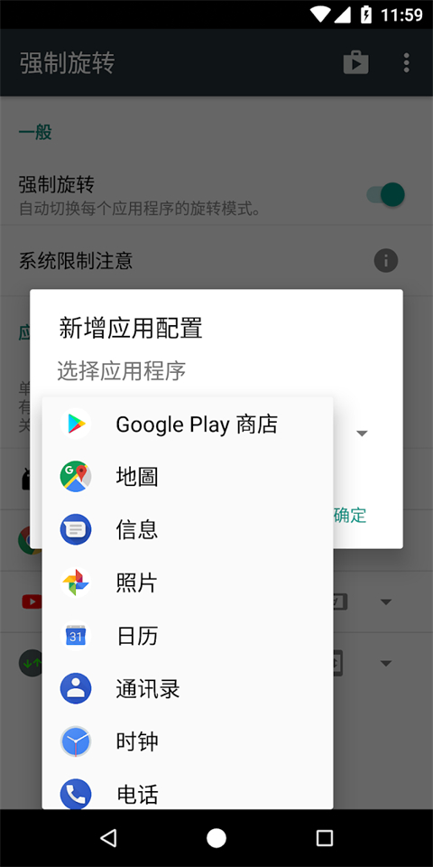 强制旋转屏幕中文版 截图2