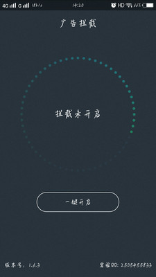 广告拦截app 1