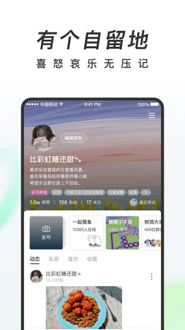 共鳴社交app 截圖4