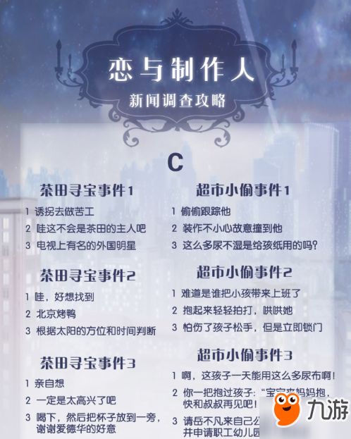 《恋与制作人》感恩节有哪些玩法介绍? 2