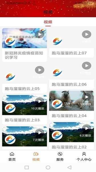 大美湟源 截图3