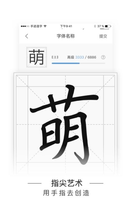 手跡造字 截圖1