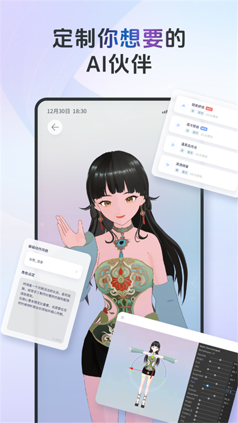 AIFriends免费版 截图4