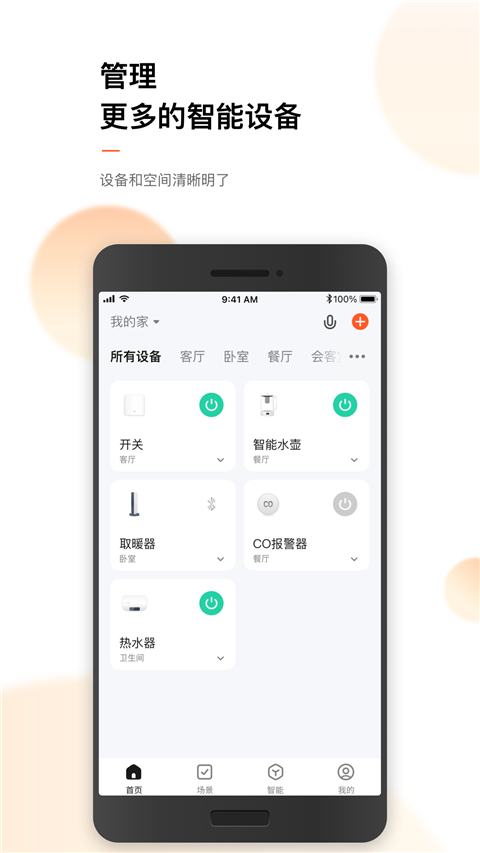 涂鸦智能app 1
