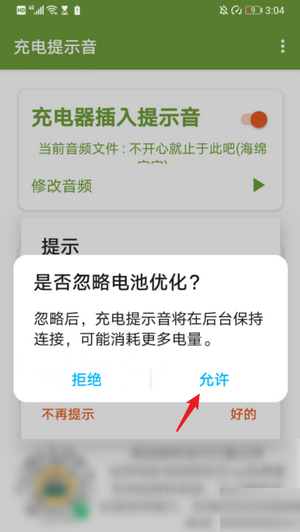 天官赐福充电提示音 截图3