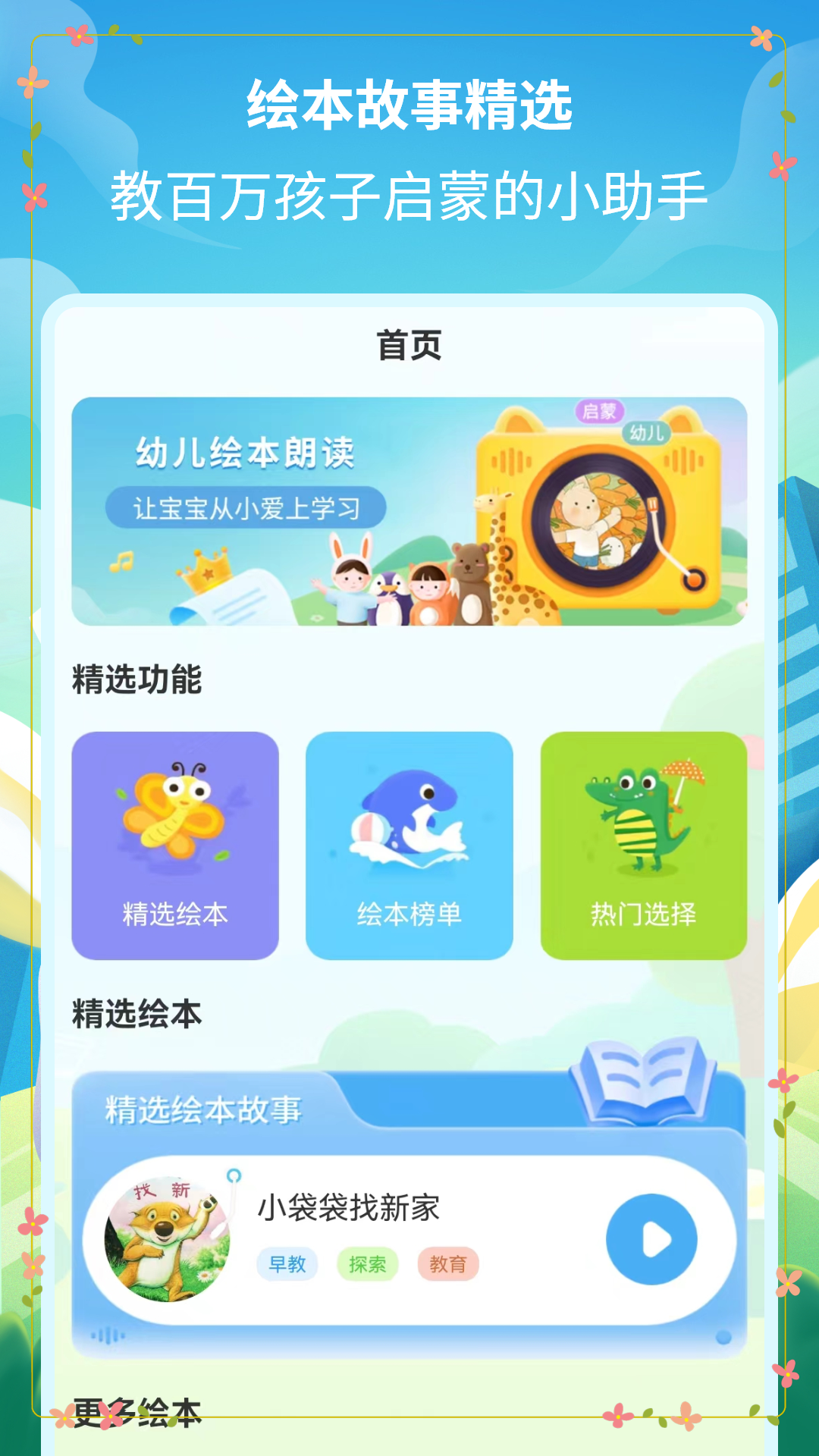 绘本故事精选app 截图4