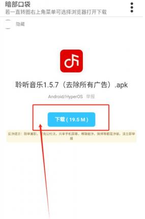 暗部软件盒子 1