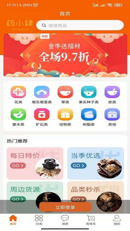 药小肆app最新版 1