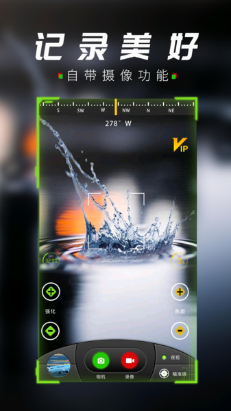 战术夜视仪软件v1.0.8 截图3