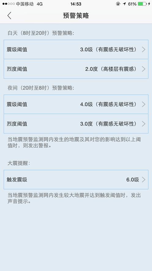 北京地震预警 截图3