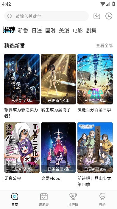 次元喵动漫正版 截图3