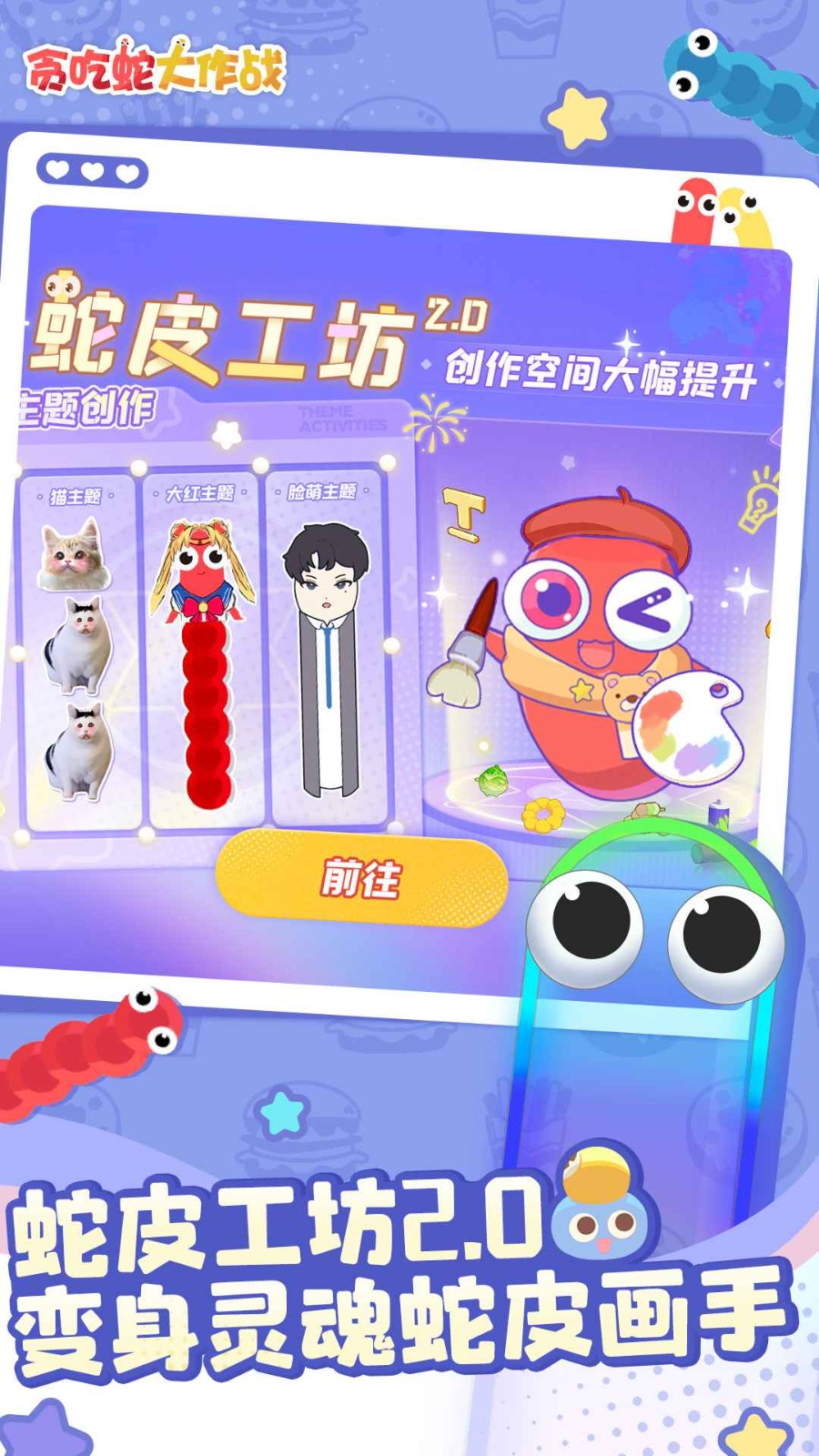 贪吃蛇直接玩 截图4