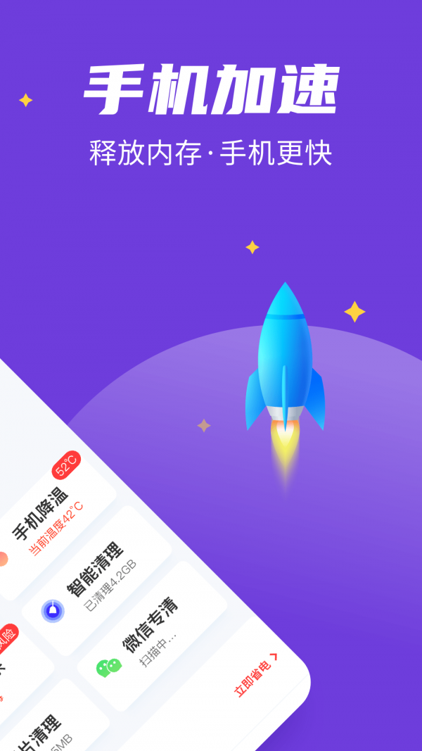 全民清理王App极速版 截图2