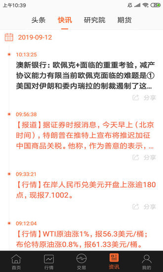 交易神捕手机版软件 截图2