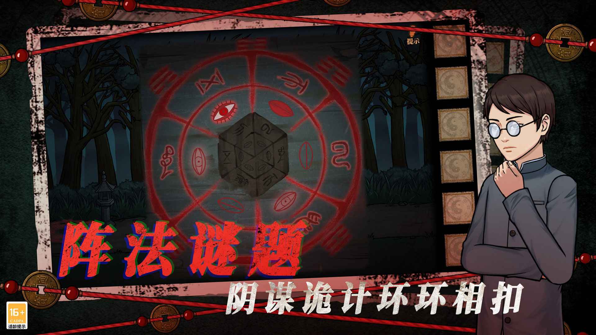 山村老屋4之深林魅影 截图4