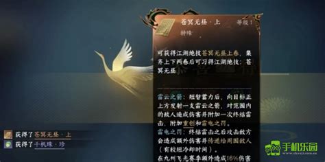 《逆水寒手游》里苍冥无昼技能咋快速拿到？ 1