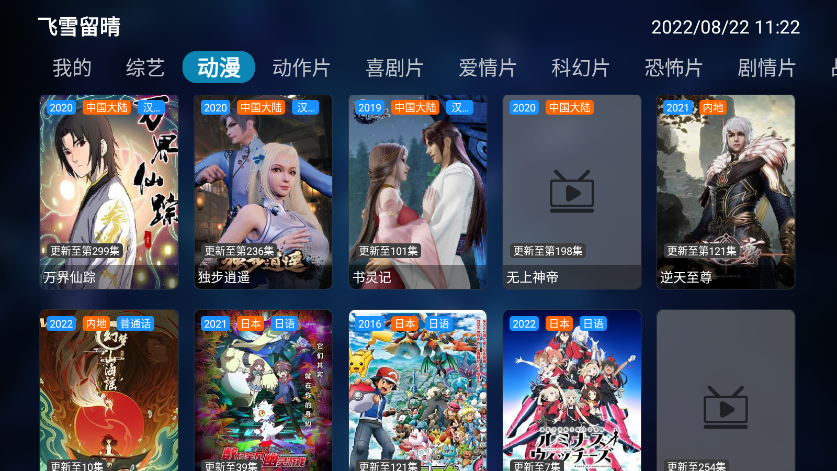 飛雪留晴tv版app 截圖4