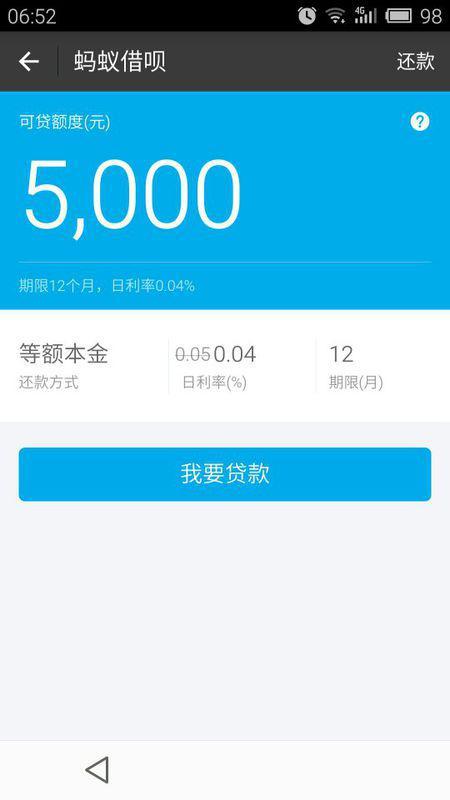 轻松解锁借呗:支付宝开通步骤全攻略 4