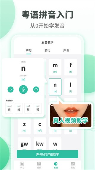粤语学习通app最新版 截图3