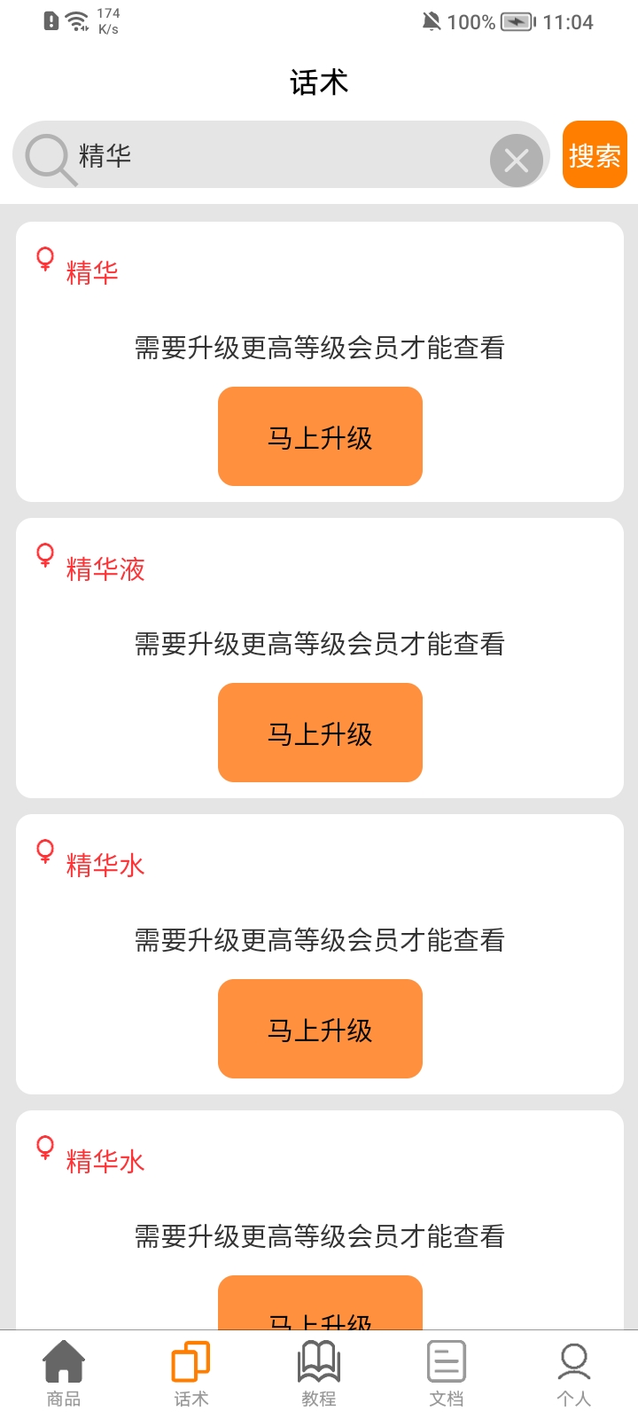 聊天话术聊天助手app 1