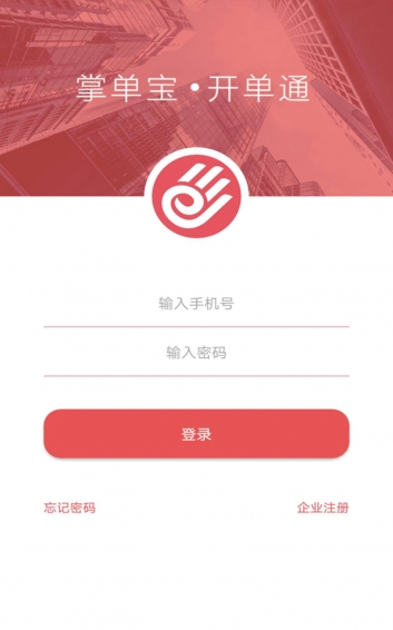 掌单宝 截图3