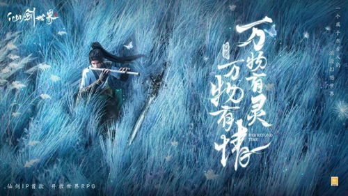 《仙剑世界》中如何获取李逍遥？ 1