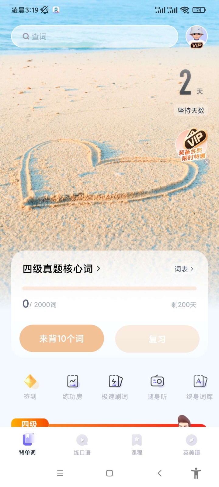 万词王app 1