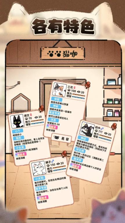 猫咖怪谈 截图4