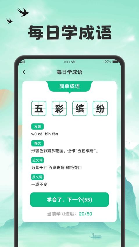 吉福猜成語app 截圖3