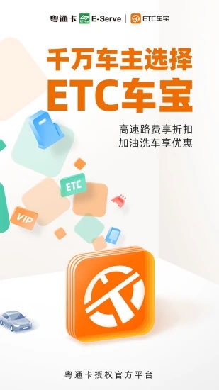 ETC车宝 1