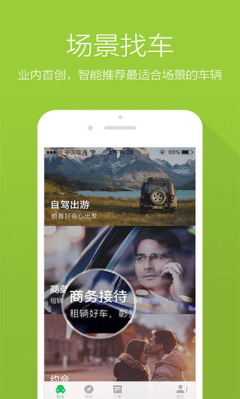 凹凸租车app 截图1