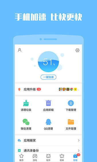 2345小游戏盒 截图3