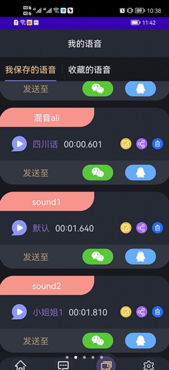 变声小达人 截图3