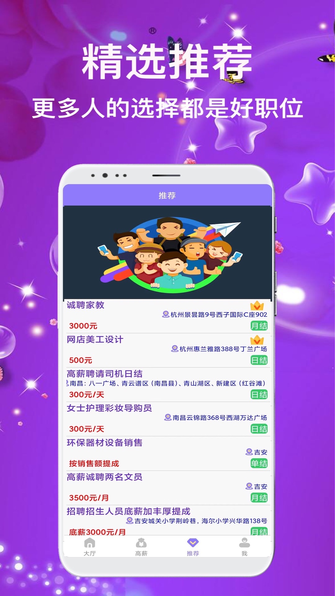 兼职嗨聘 截图4