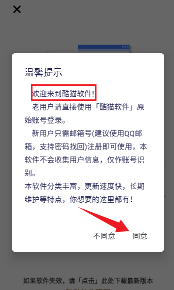 酷猫软件最新版 截图6