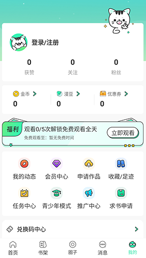 青漫去广告 截图7