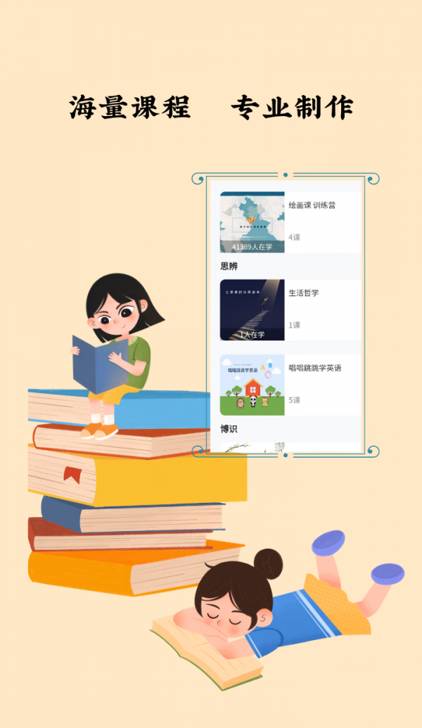 阅心学堂app 截图2