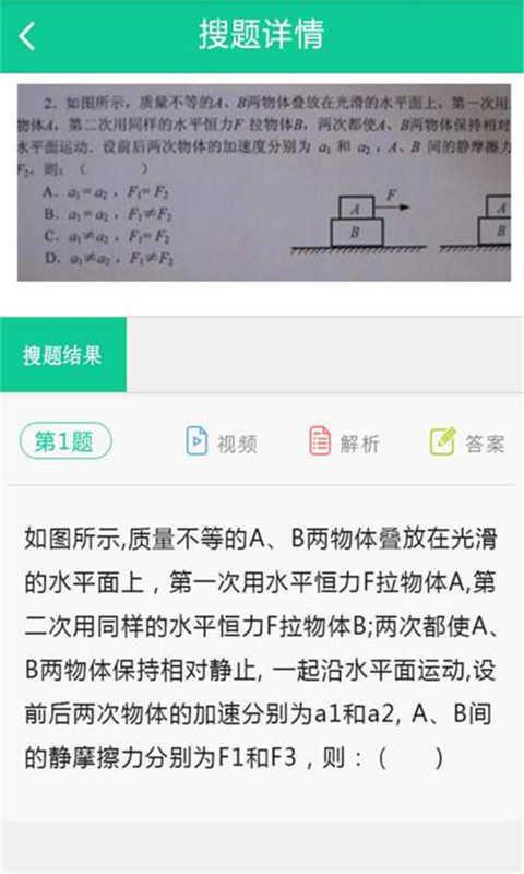 作业帮你搜答案 截图4