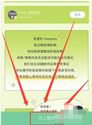 免费获取Keep奖牌的方法 4