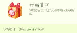 《球球大作战》元宵节庆典:精彩活动玩法大揭秘! 2