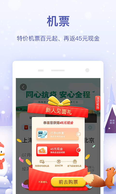 同程旅游app 截圖2